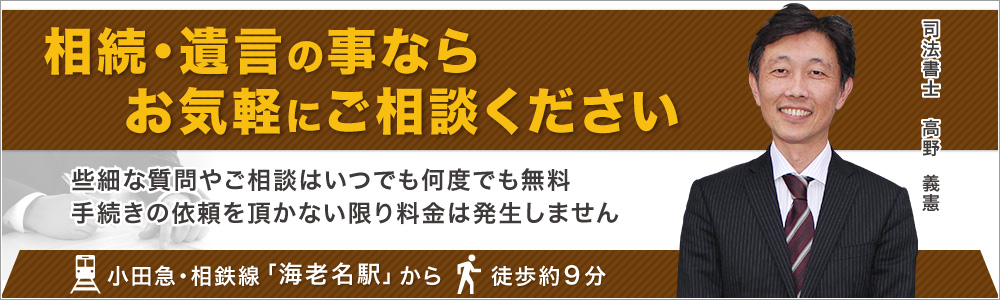 相続・遺言の事ならいつでも何度でも相談無料